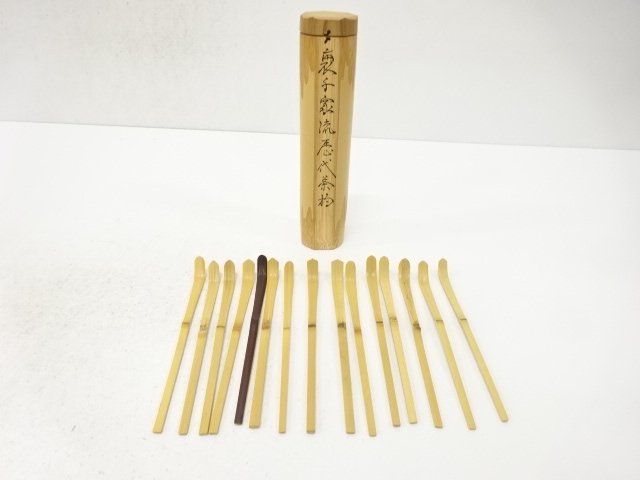 裏千家流　歴代茶杓